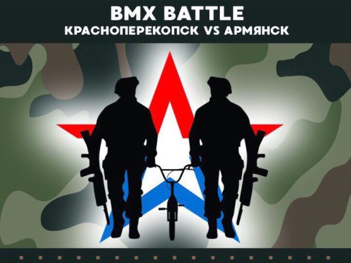 Армянск и Красноперекопск сразятся в BMX-баттле